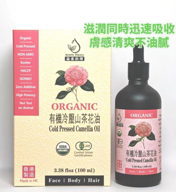 有機冷壓山茶花油(護膚|護臉|護髪)30/12/2027